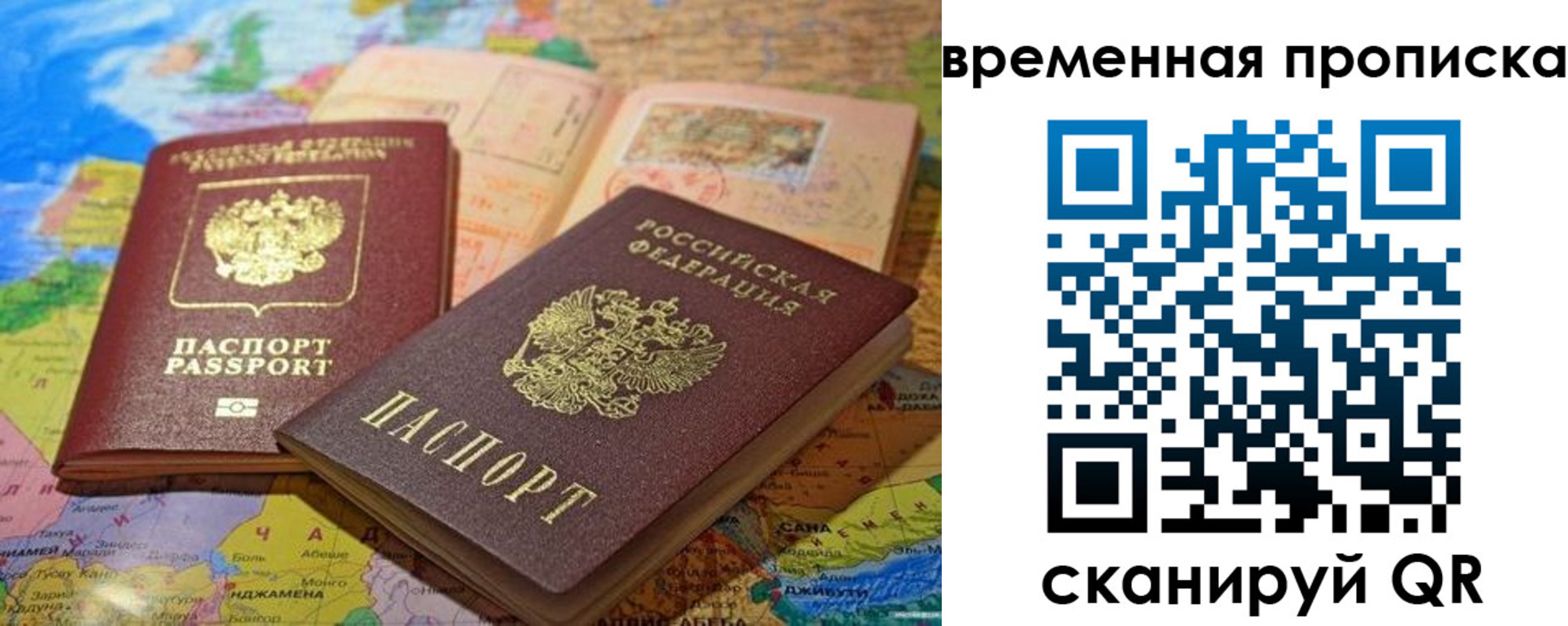 временная регистрация недорого в Апатитах