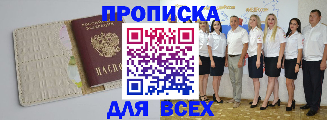 прописка для кредита в Апатитах