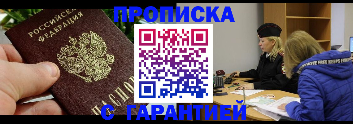 прописка регистрация в Апатитах