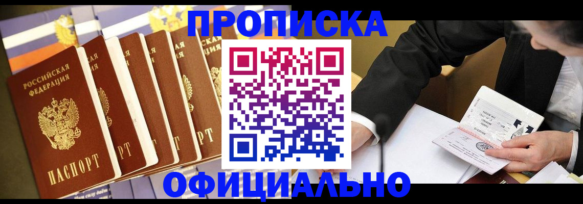 временная регистрация купить в Апатитах